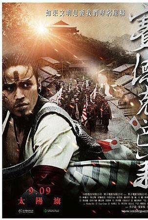 塞德克巴萊-太陽旗.JPG 塞德克巴萊-太陽旗.JPG