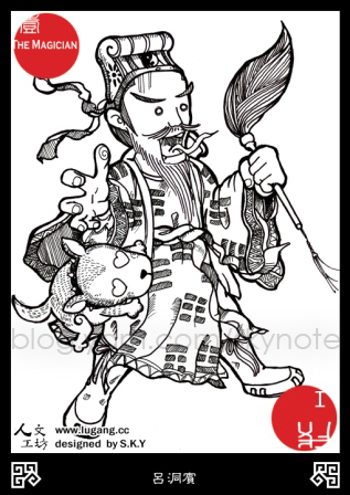 神洲塔羅 01魔術師-呂洞賓