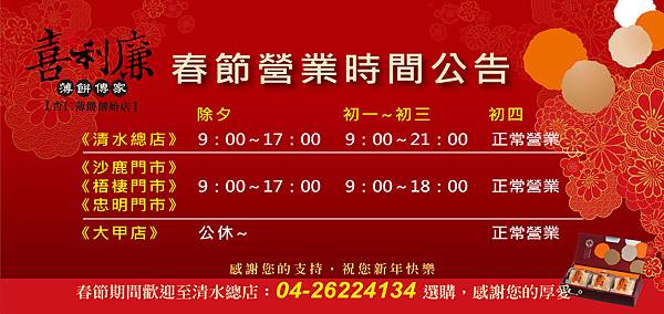 2014喜利廉春節營業時間公告