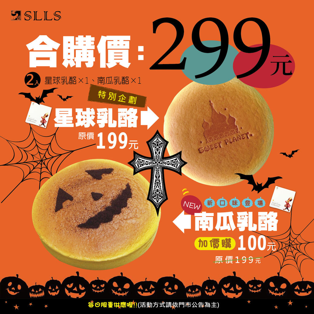 1022南瓜乳酪蛋糕199加購100OK-02