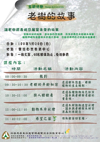 主題活動320老樹的故事活動流程海報A1.jpg 主題活動320老樹的故事活動流程海報A1.jpg