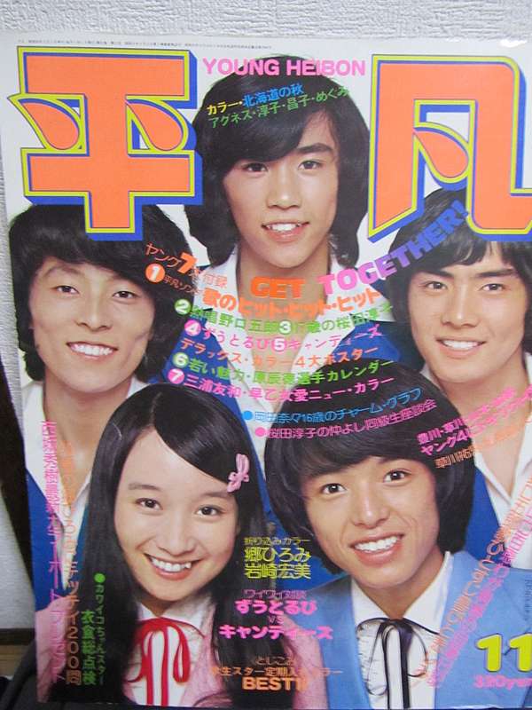 ○初代/元祖ジャニーズ☆THE JOHNNYS (真家ひろみ 飯野おさみ