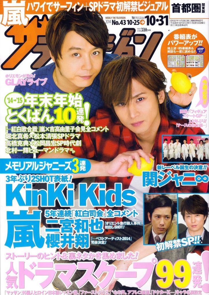 10/22 ザテレビジョン KinKi Kids @ ジャニーズ情報 ♥ 皇后ブログ :: 痞客邦