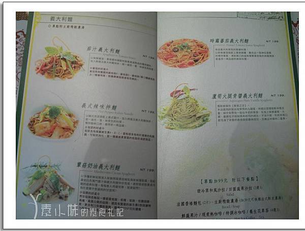 歐廷菜單之二 素食 蔬食.jpg 歐廷菜單之二 素食 蔬食.jpg