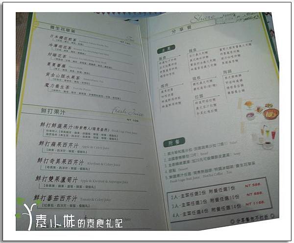 歐廷菜單之七素食 蔬食.jpg 歐廷菜單之七素食 蔬食.jpg