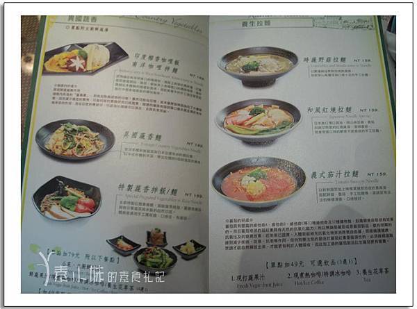 歐廷菜單之五素食 蔬食 .jpg 歐廷菜單之五素食 蔬食 .jpg