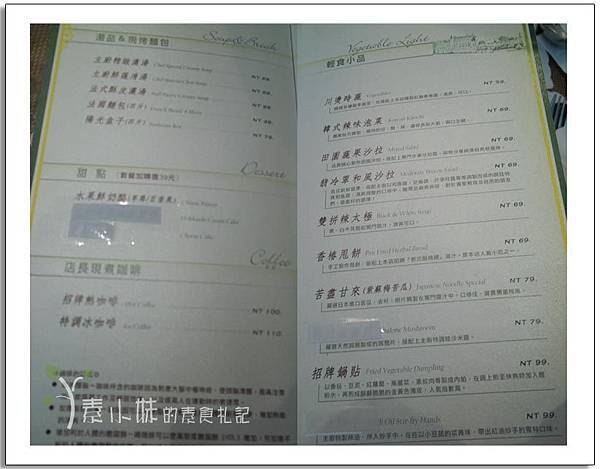歐廷菜單之六素食 蔬食.jpg 歐廷菜單之六素食 蔬食.jpg