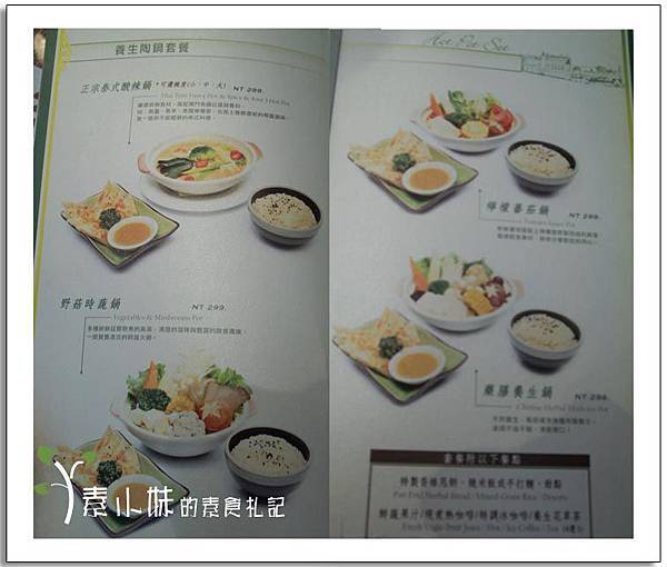 歐廷菜單之四素食 蔬食.jpg 歐廷菜單之四素食 蔬食.jpg