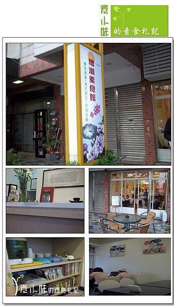 糖潮素食館 外觀裝潢 台中素食蔬食食記.jpg 糖潮素食館 外觀裝潢 台中素食蔬食食記.jpg