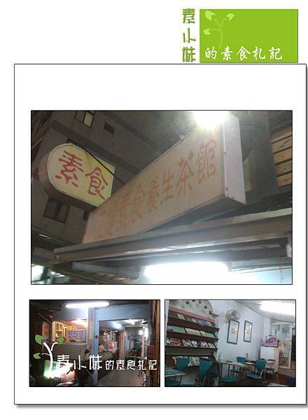 正健素食養生茶館  外觀裝潢 台中素食蔬食食記拷貝.jpg