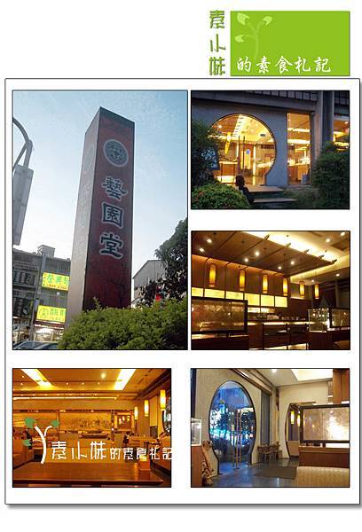 藝園堂人文茶館 外觀裝潢 台中素食蔬食食記.jpg