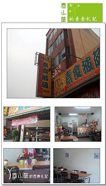 外觀裝潢 hot豆素食pizza 嘉義市素食蔬食食記食記拷貝