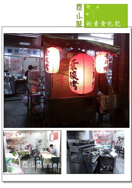 騎龍燒烤肉素食麵店 外觀裝潢 新北市新莊區 素食蔬食食記拷貝 騎龍燒烤肉素食麵店 外觀裝潢 新北市新莊區 素食蔬食食記拷貝