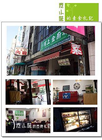有上金廚坊大山水晶咖啡 外觀裝潢 台中素食蔬食食記.jpg