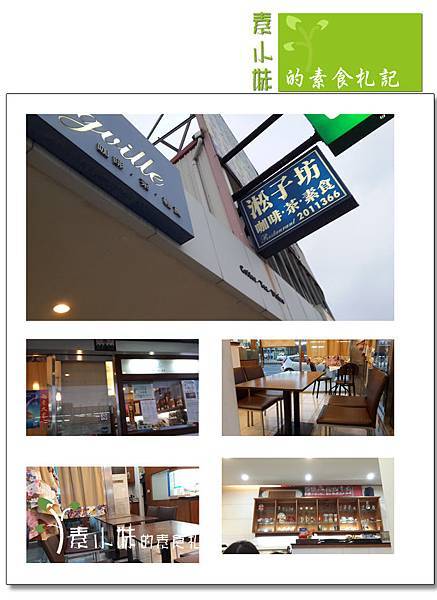 外觀裝潢  台南市永康區素食蔬食食記記.jpg