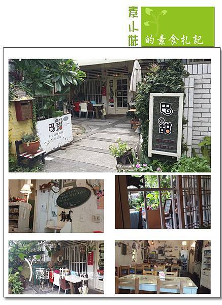 巴甜蔬食咖啡  外觀裝潢  嘉義市素食蔬食食記.jpg