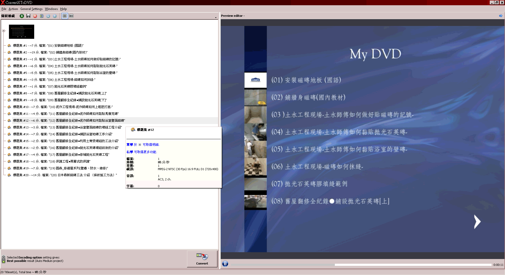 使用[-ConvertXtoDVD-5-]-試用版---將MP4-轉成-DVD--01.png