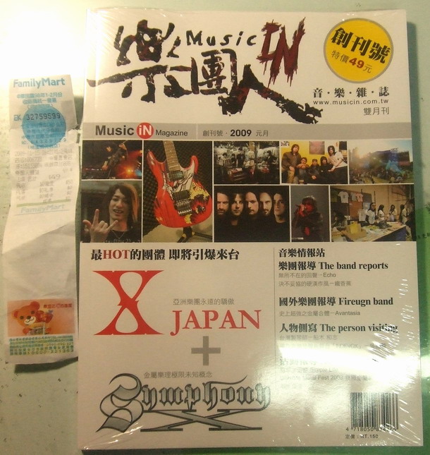 樂團人 2009年1月創刊號 X JAPAN 01.jpg 樂團人 2009年1月創刊號 X JAPAN 01.jpg