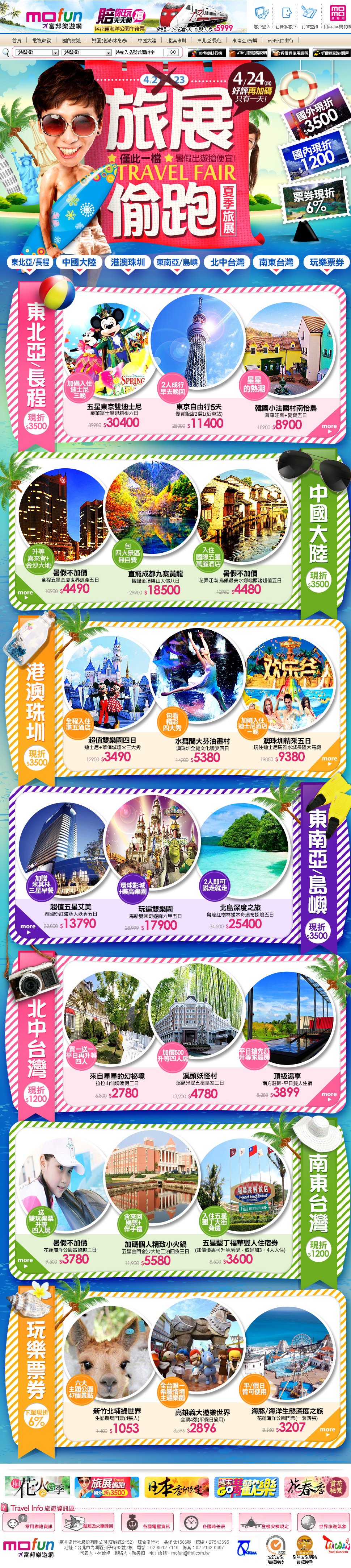 mofun富邦樂遊網 流行服飾、中大尺碼、內睡衣、美妝保養、保健、女包精品、女鞋、團購美食、傢俱、行李箱、手機、行動電源、PC、筆電、平板電腦、生活家電、機車、旅遊、電視購物台等數萬項特賣、折扣、優惠商品優質線上購物.png