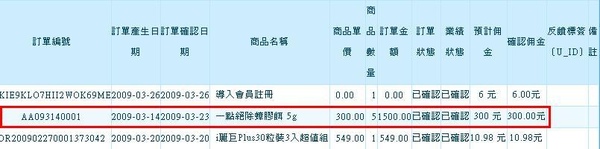 九十八年三月十四號訂單.JPG