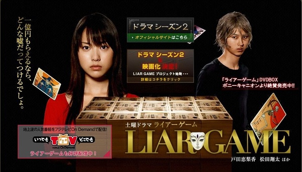 Liar Game 1 01.jpg