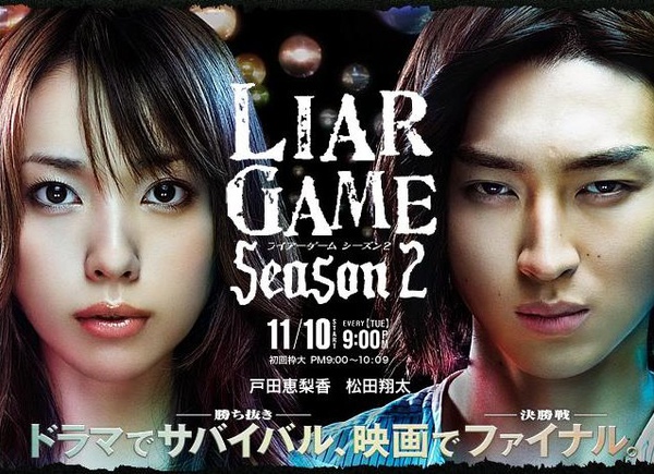 Liar Game 2 01.JPG