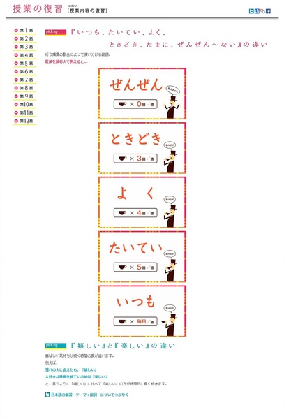 日本人不知道的日本語10.jpg