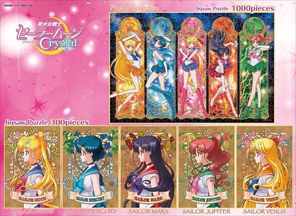 美少女戦士セーラームーン crystal パズル 1000ピース 1000ピース