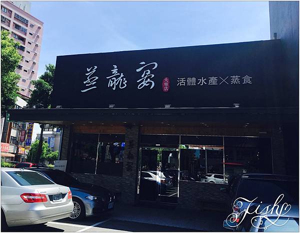 瑜儿带大家来品尝最适合秋季的料理—          黑底白字的招牌显目