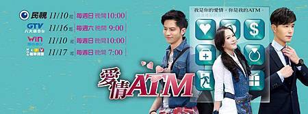 愛情ATM.jpg