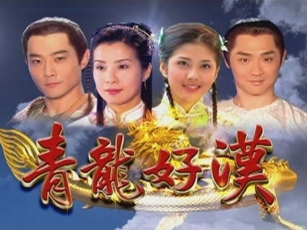 青龍好漢.jpg 青龍好漢.jpg