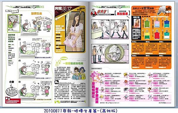 20110811 爽報-媳婦生產-(高雄版).jpg