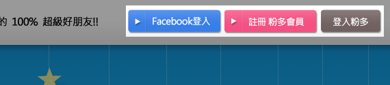 2. 登入或註冊
