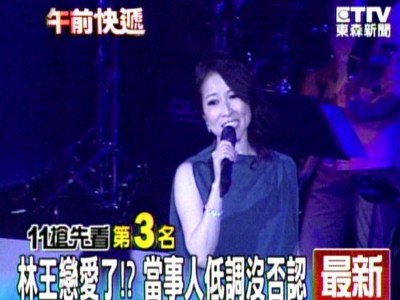林慧萍王治平.jpg 林慧萍王治平.jpg