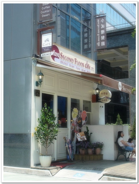 今天中午要吃的〝小貳樓餐廳〞 今天中午要吃的〝小貳樓餐廳〞