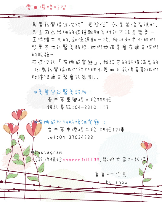 雪 囉唆時間-岩盤浴-4