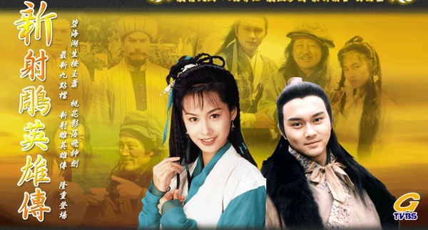 射鵰1994.JPG 射鵰1994.JPG