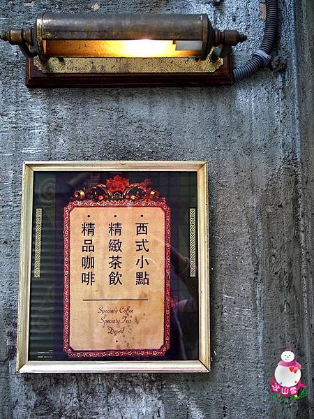 秘氏咖啡外08.JPG 秘氏咖啡外08.JPG
