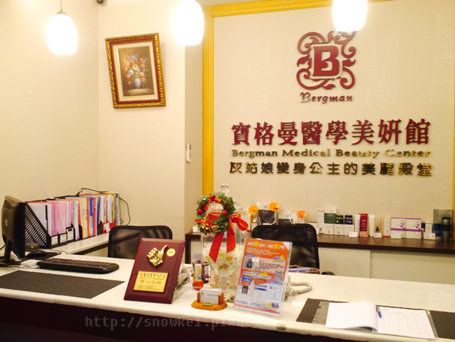 寶格曼醫美診所