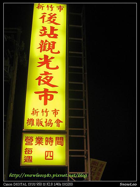 後站夜市 後站夜市