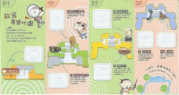 故宮尋寶.JPG 故宮尋寶.JPG