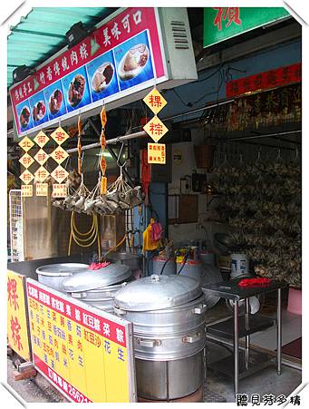 粽子店