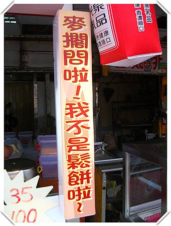 不是鬆餅 不是鬆餅