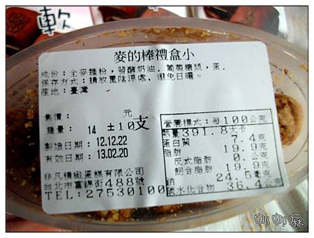 麥的棒說明 麥的棒說明