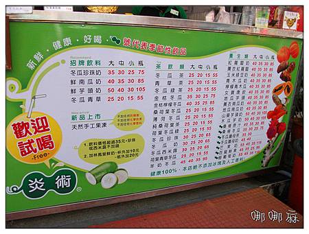 炎術菜單 炎術菜單