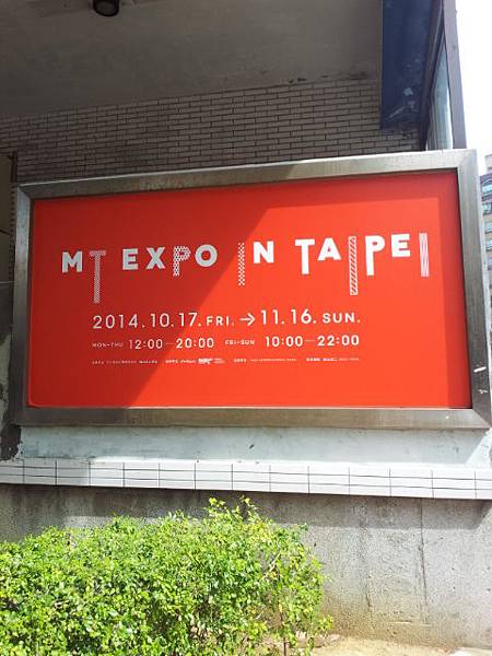 [台北] 2014 MT Expo in Taipei @ Vita = Life :: 痞客邦 PIXNET ::