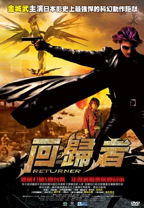 回歸者 回歸者