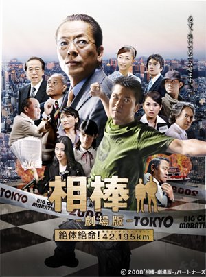 相棒電影版-西洋棋殺人事件 相棒電影版-西洋棋殺人事件