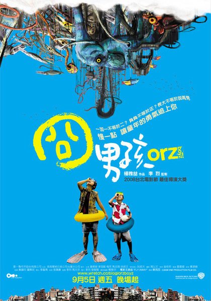 囧男孩 囧男孩