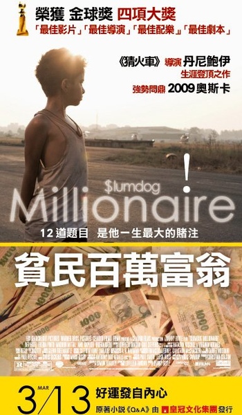貧民百萬富翁 貧民百萬富翁